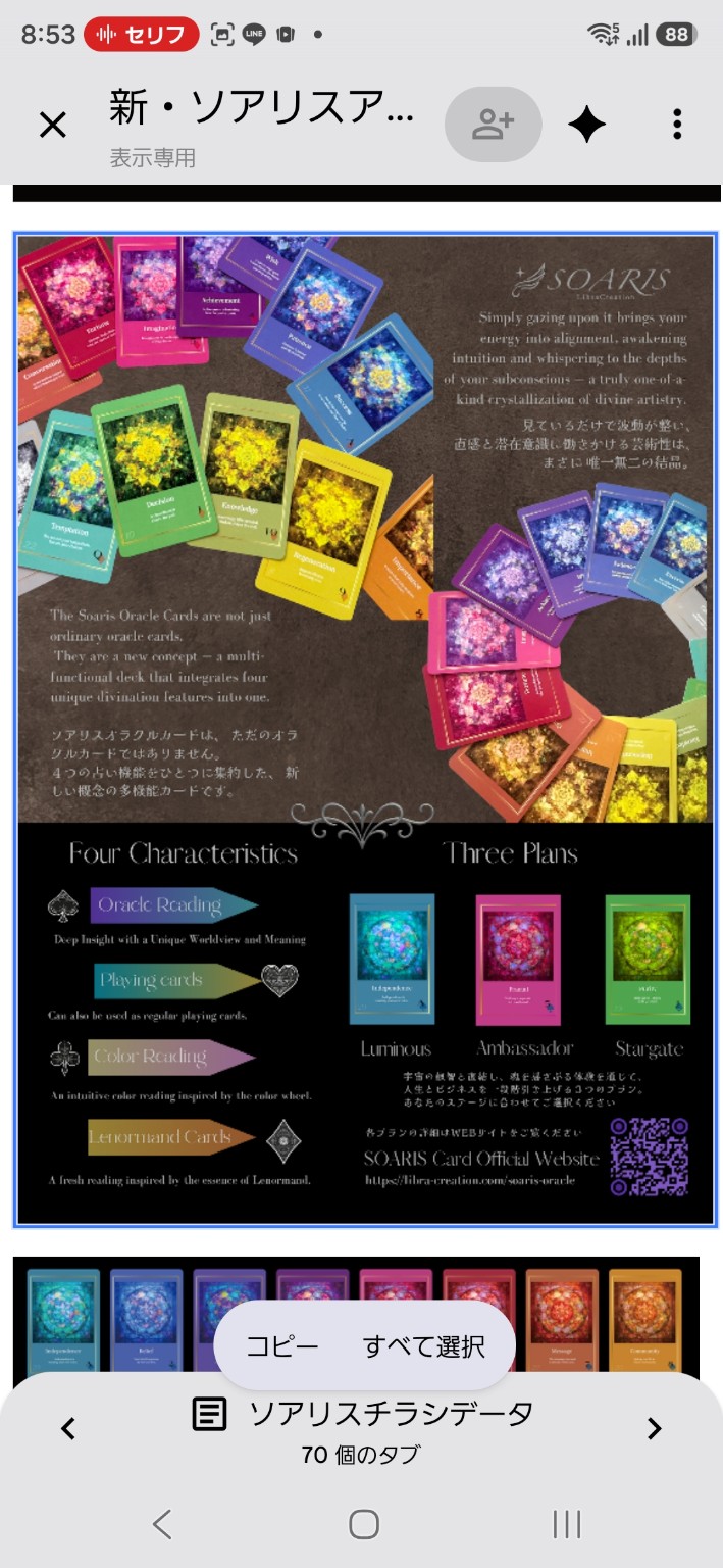 ソアリスオラクルカードと４つのスートを説明する資料